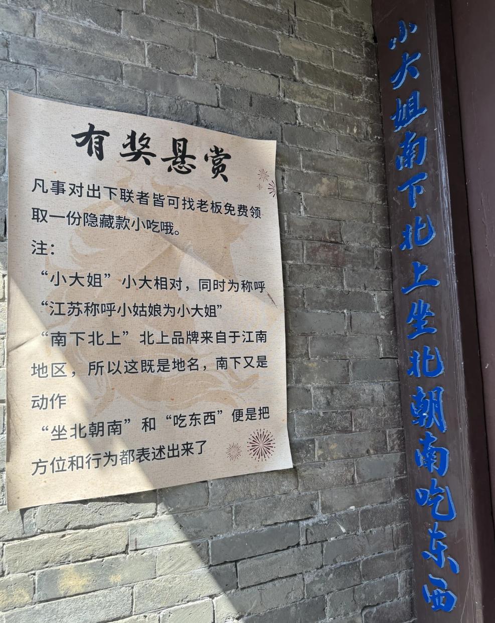 能不能吃上隐藏款，就靠大家了。这「小大姐南下北上坐北朝南吃东西」，下联怎么对？