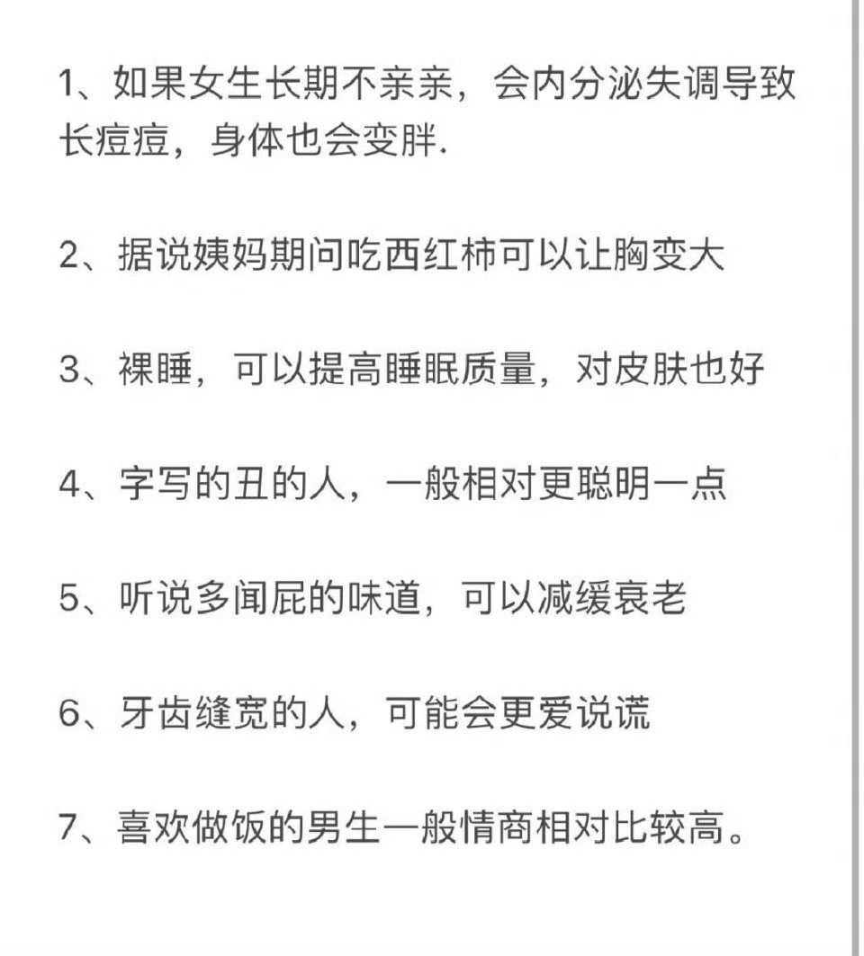 震惊我的男女冷知识！​​​