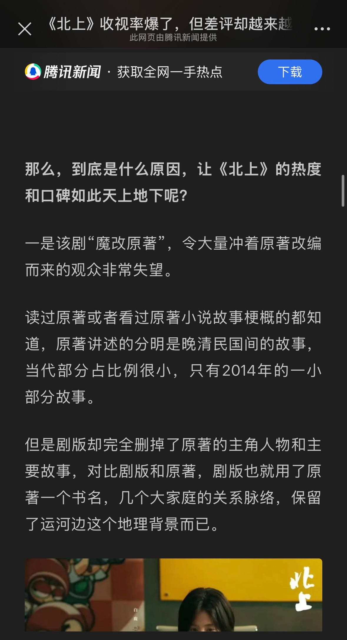 晚上我爸突然给我发了篇文章说最近是不是白鹿有新剧在播评价咋不好点开一看通篇