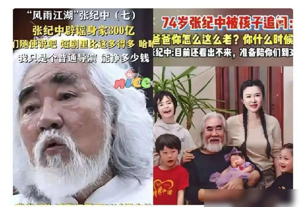 不要以为张纪中很强头发胡子全白了，70多岁了还能生孩子因为比他更强的人出