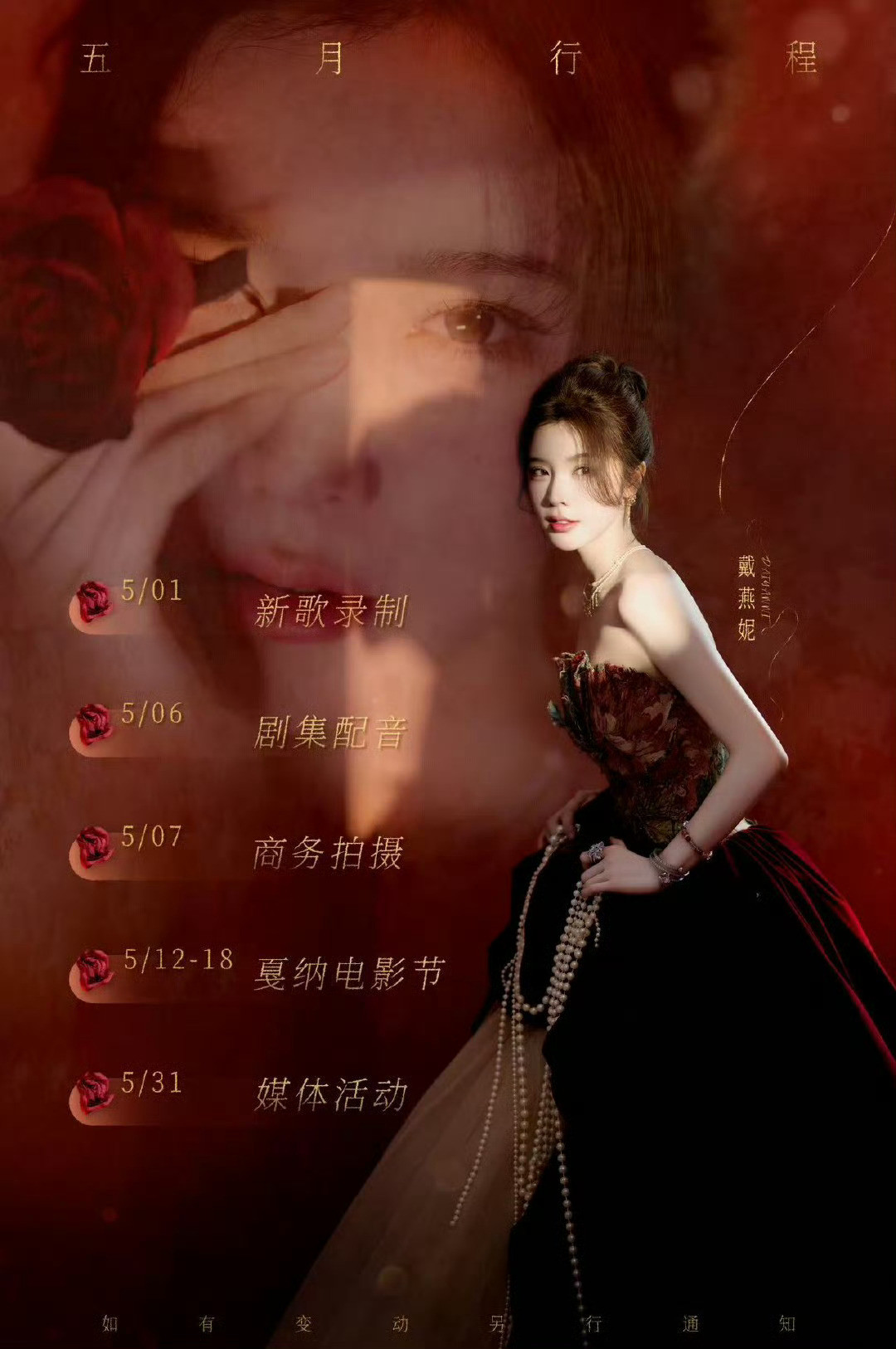 猛然发现戴燕妮5月行程图里有戛纳电影节🙀我们姐怎么背着我闯出国门了！！！！！！