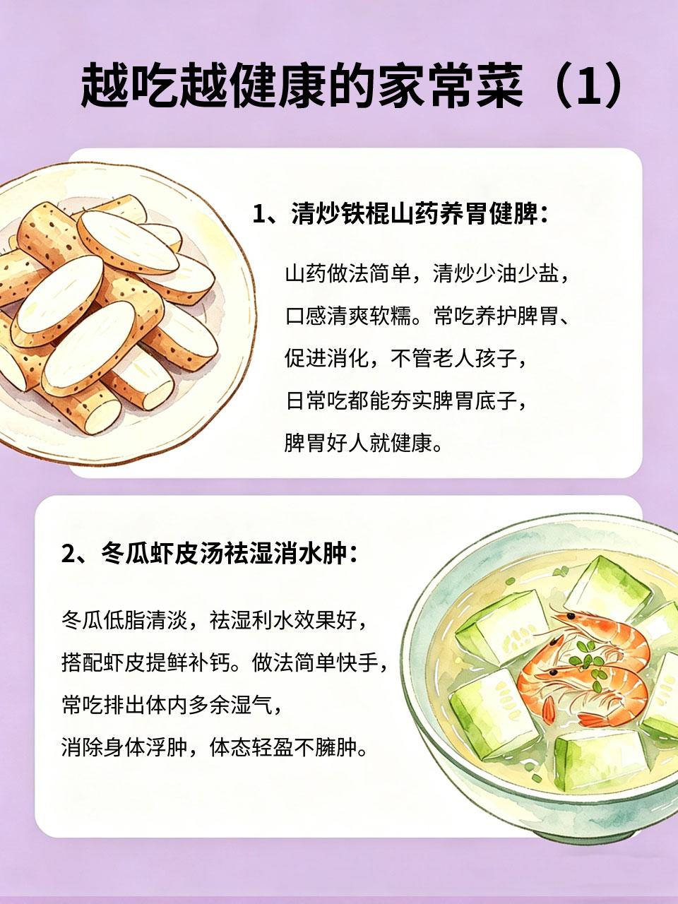 越吃越健康的家常菜，养生党赶紧收藏养生不用吃山珍海味🦞，不用昂贵食材💰，日