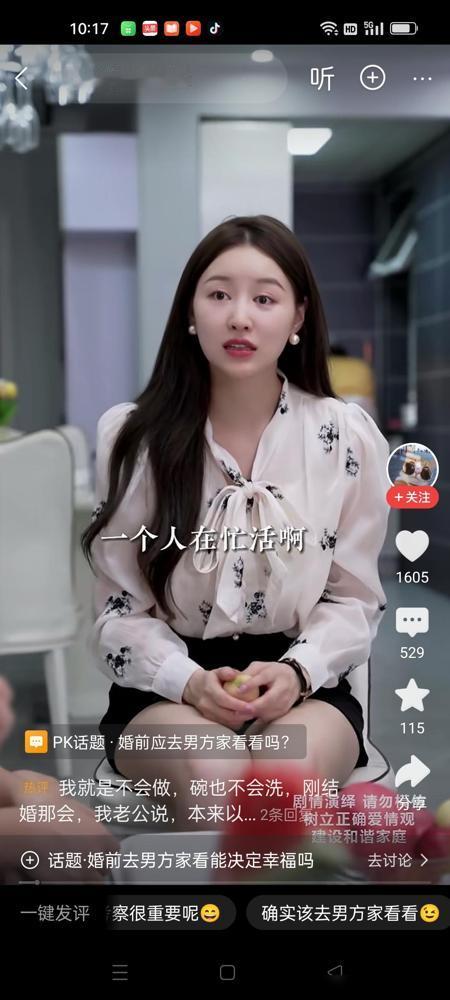 女人跟男友去家里吃饭。女人发现全程都是弟媳妇在忙。她寻思着大家去帮忙。本来是