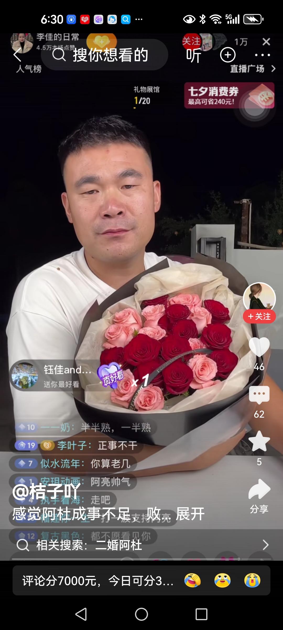 抠门阿杜七夕节买一朵花抠门阿杜七夕节买了一朵红色玫瑰花送给李佳，直播间里都把阿