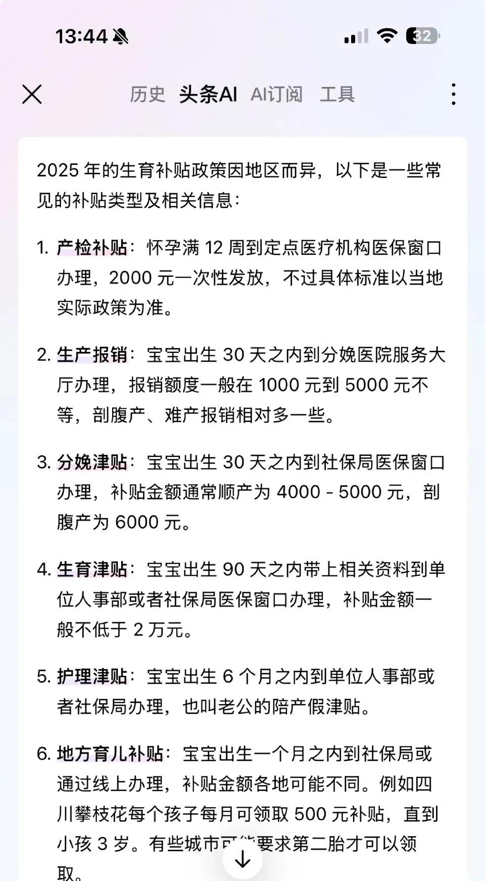 2025年的生育补贴，各种费用加起来可以拿到3万以上！生孩子还是不错的，国家真给