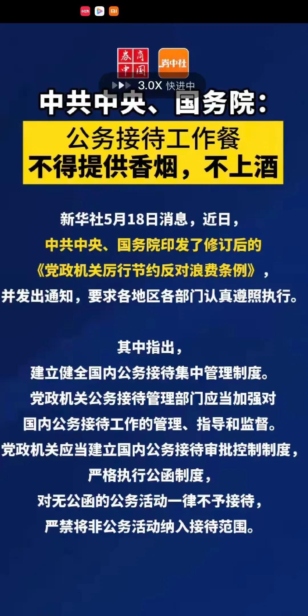 公务接待工作餐不得提供香烟，不上酒。这是近日党中央国务院印发的《党政机关厉行节约
