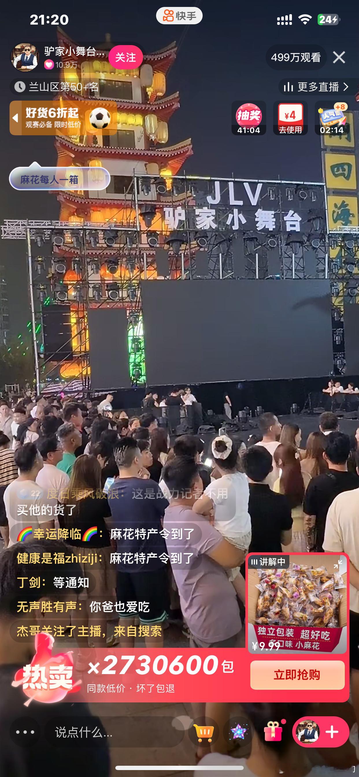 二驴办的小舞台，这是给站地记者办的呀，流量500万卖货卖了200多万袋