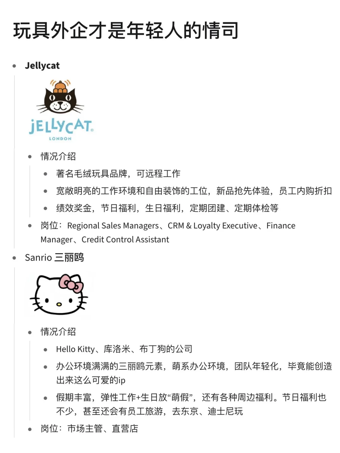 🧸玩具外企才是年轻人的情司