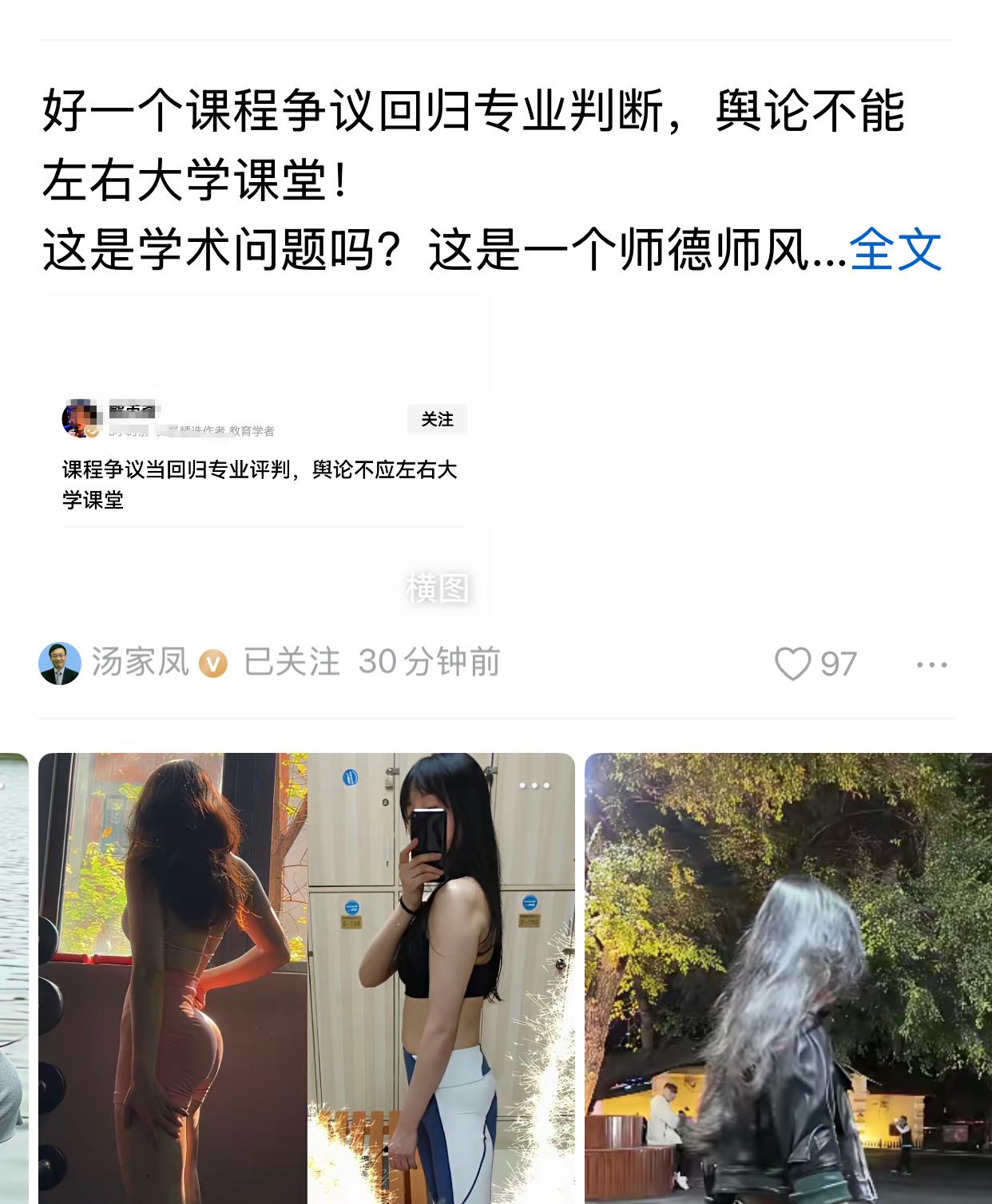 汤家凤再评论北理工女老师课程事件，反驳熊丙奇观点，气得想发飙，称这不是学术问题，