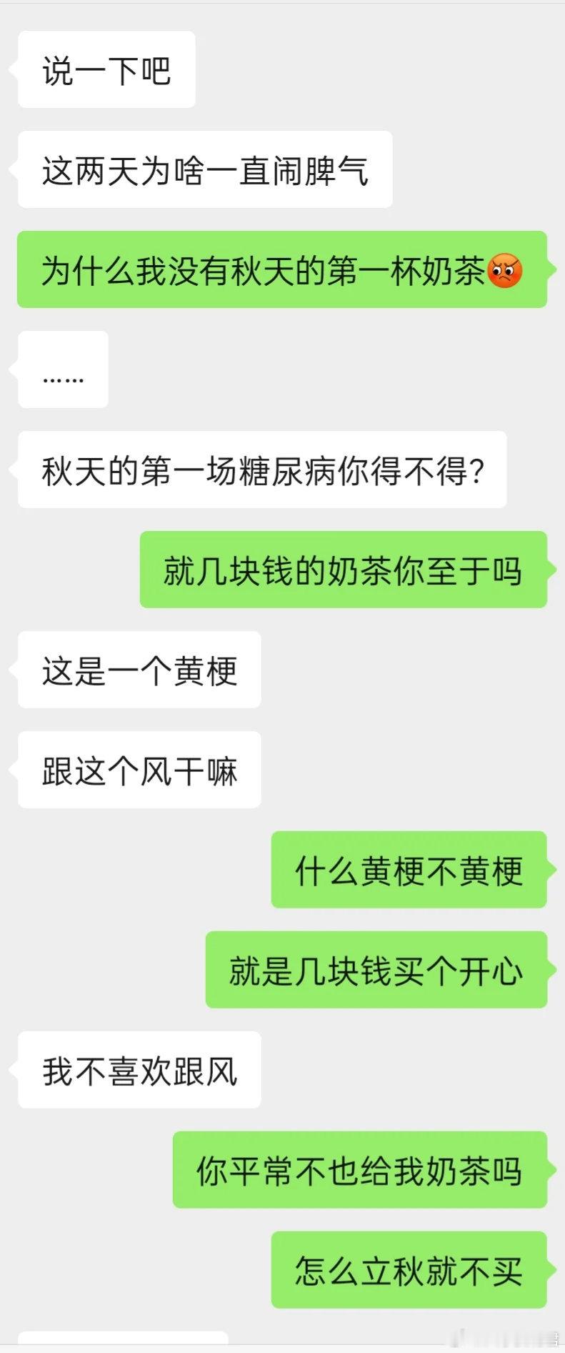 男朋友不给我买秋天的第一杯奶茶，我错了吗​​​​