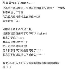 鼓起勇气加了crush……​​​​