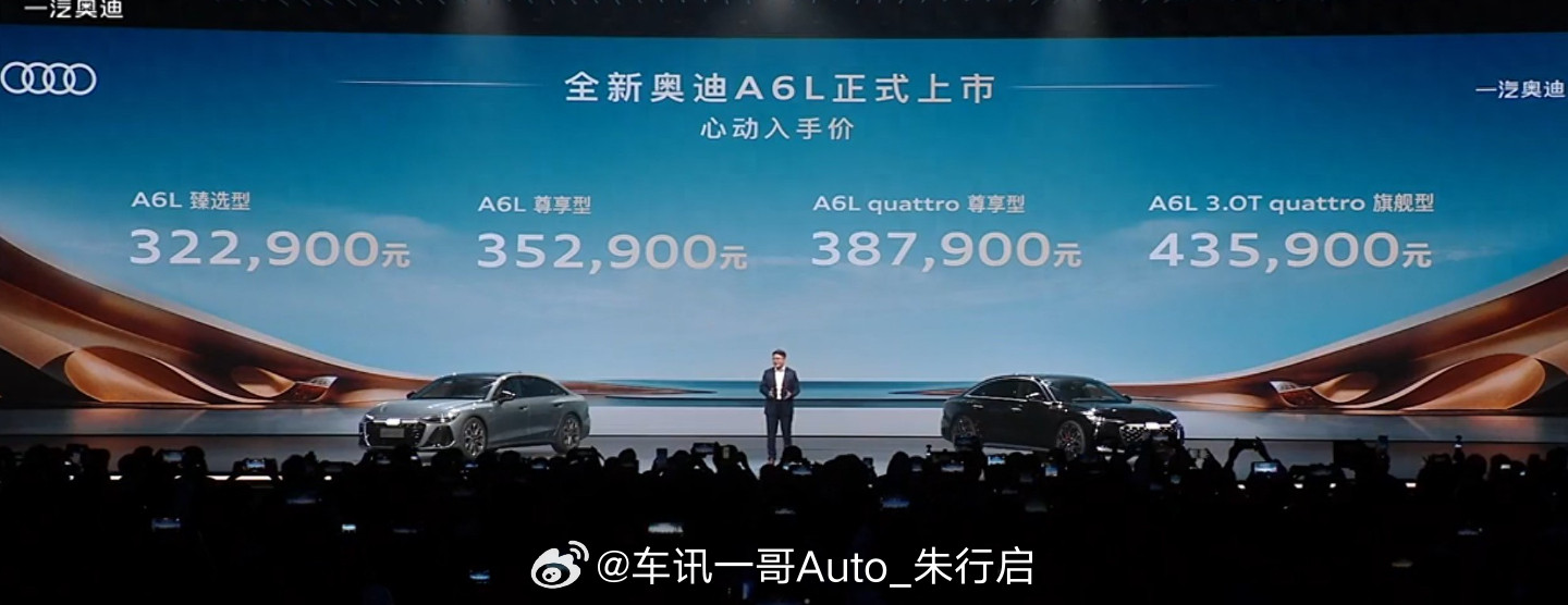 全新一代奥迪A6L正式上市，指导价32.29万-43.59万。新车内外设计有所调