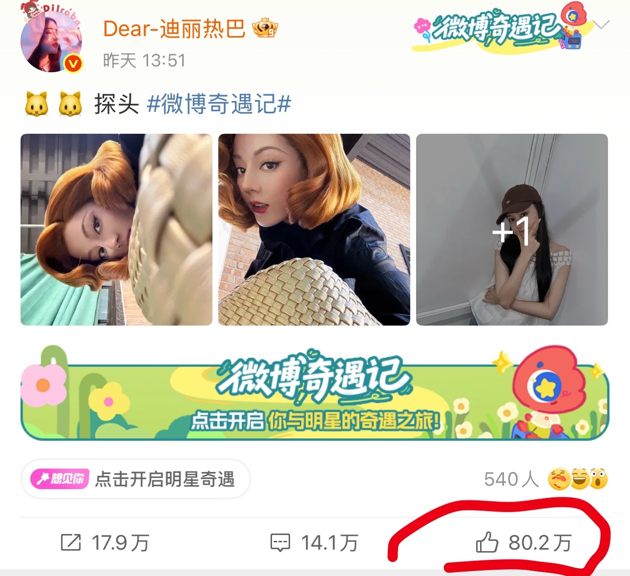 流量还是很顶的，吸粉咋这么厉害😳​​​