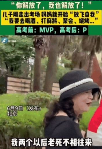 高考结束亲妈秒变'放飞女王'！考场外狂喊：你走独木桥，我喝二锅头！网友笑疯：这届家长太真实