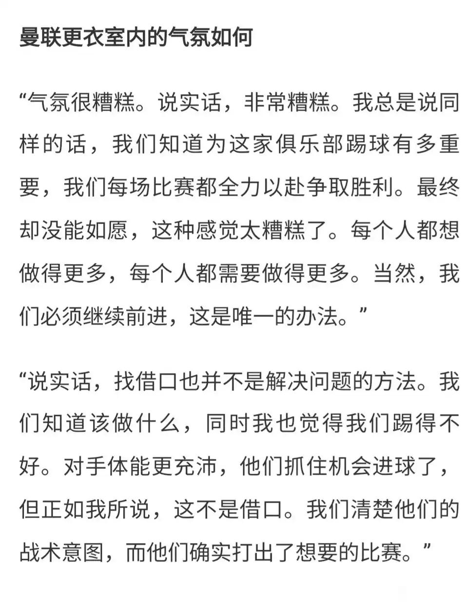 库尼亚才来曼联两个月，他说曼联更衣室气氛特别糟糕。球员是这样，教练更是，曼联