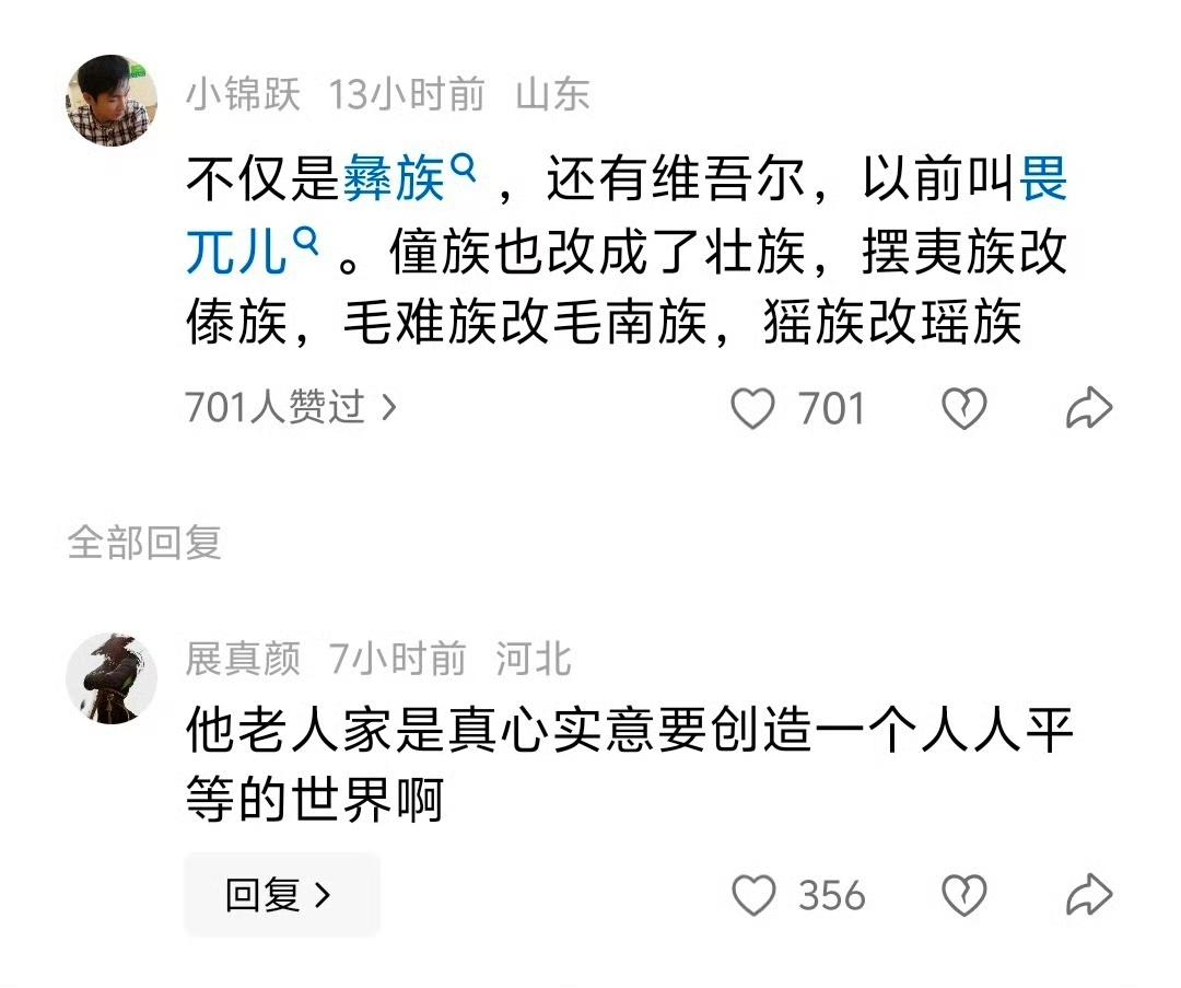 各族人民都感恩毛爷爷吧