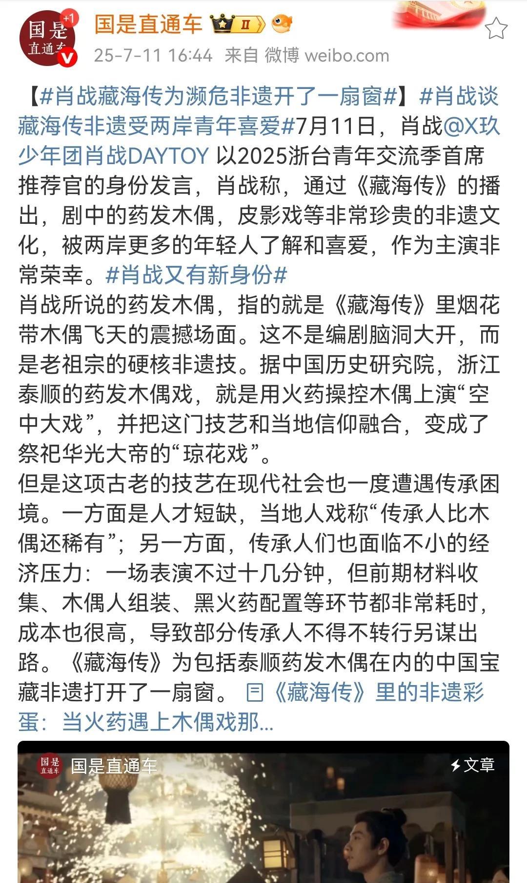 7月11日，媒体报道肖战藏海传