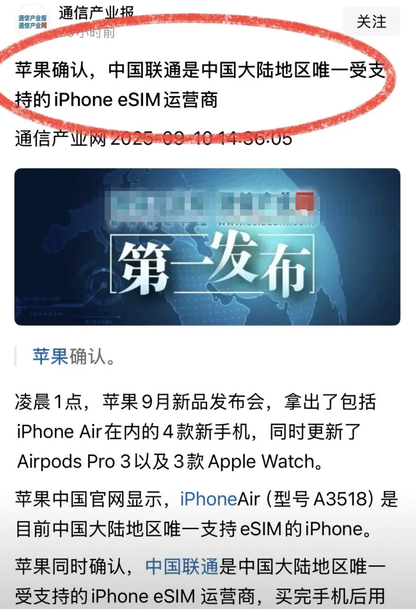 “苹果确认，中国联通是中国大陆地区唯一受支持的iPhoneeSIM运营商”。联