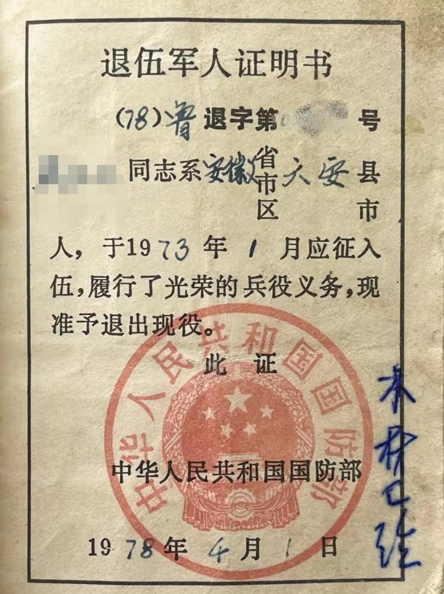 老一辈军人证明书太珍贵了