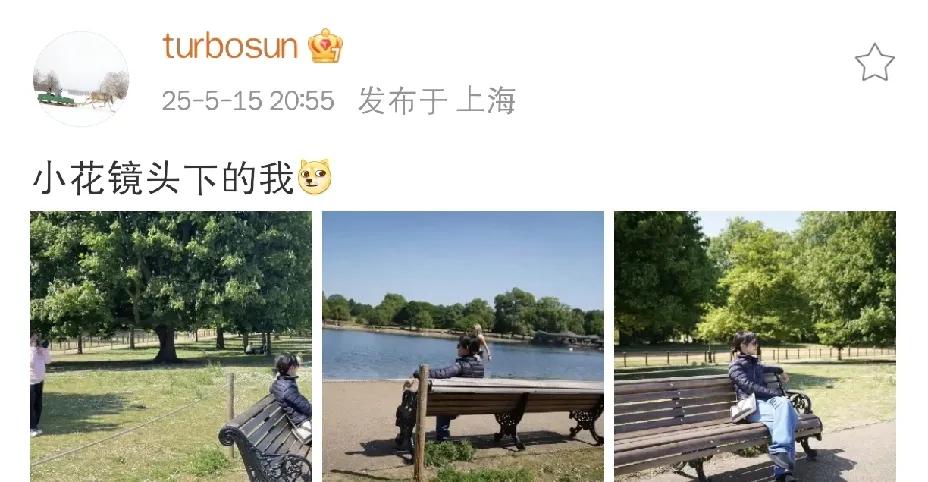孙俪，得意发文！25年5月15日晚，孙俪突然在社交平台得意发文，文字都透