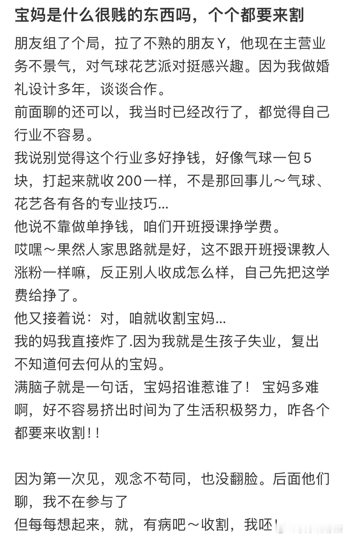 宝妈是什么很见的东西吗​​​