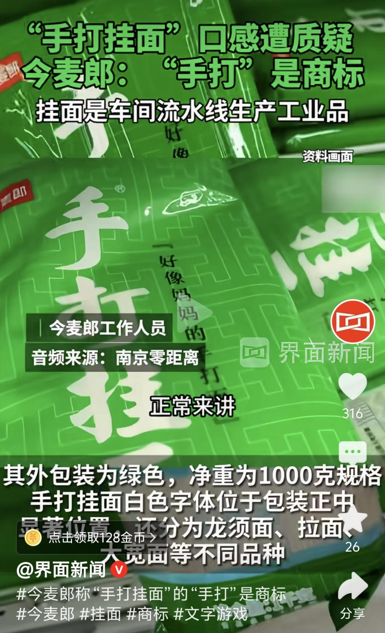 今麦郎“手打”挂面，商标不是遮羞布，别把消费者当猴耍！最近，今麦郎“手打挂面