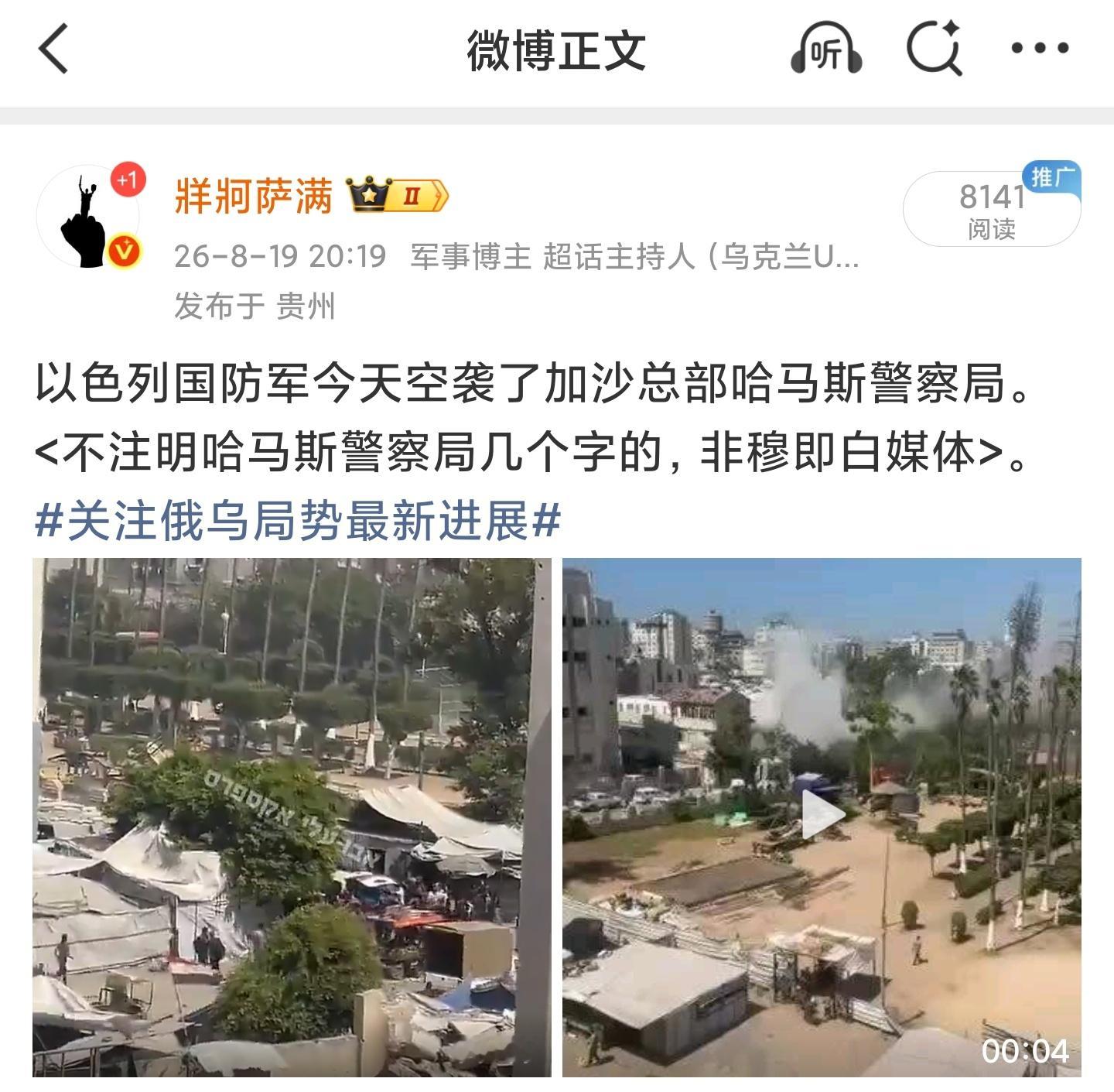 据哈马斯内政部消息，以色列对加沙城哈马斯警察总部发动空袭，造成8名哈马斯警官死亡，其中包括多名高级指