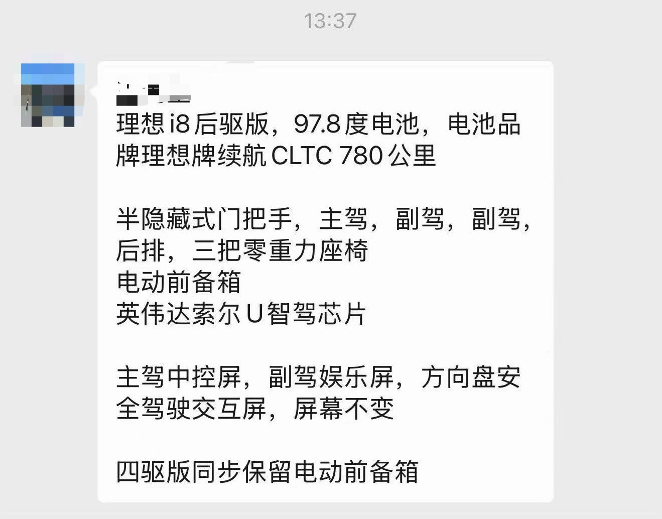 改款理想i8，应该就是这配置没跑了。核心是增加了前排的零重力，以及电动前备箱。理