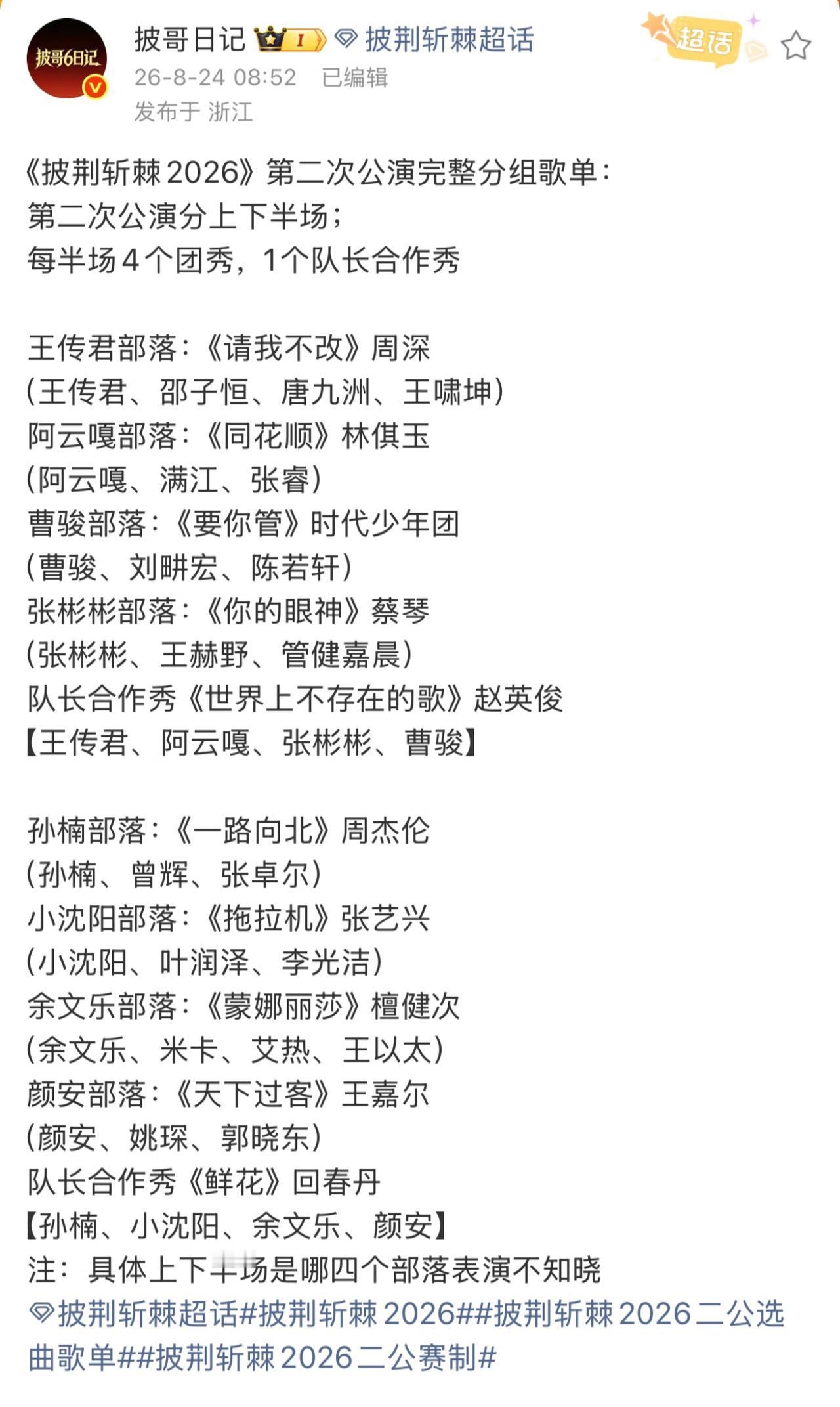 披哥二公舞台预测：有人保底稳赢，有人翻车风险拉满！二公舞台前瞻出炉，曹骏组《要