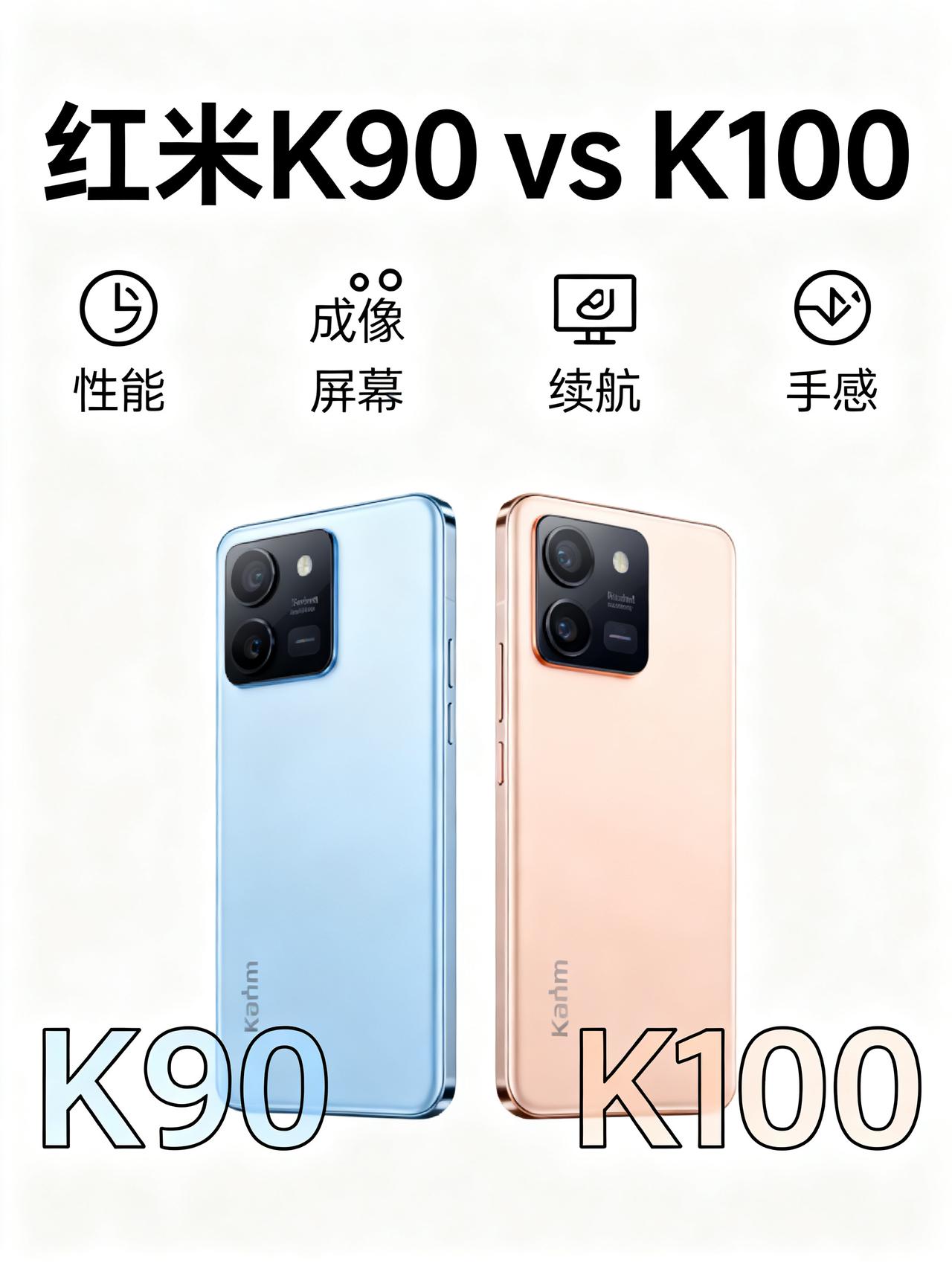 RedmiK100与K90详细对比藏在数码圈里很少有人敢明说的红米K9