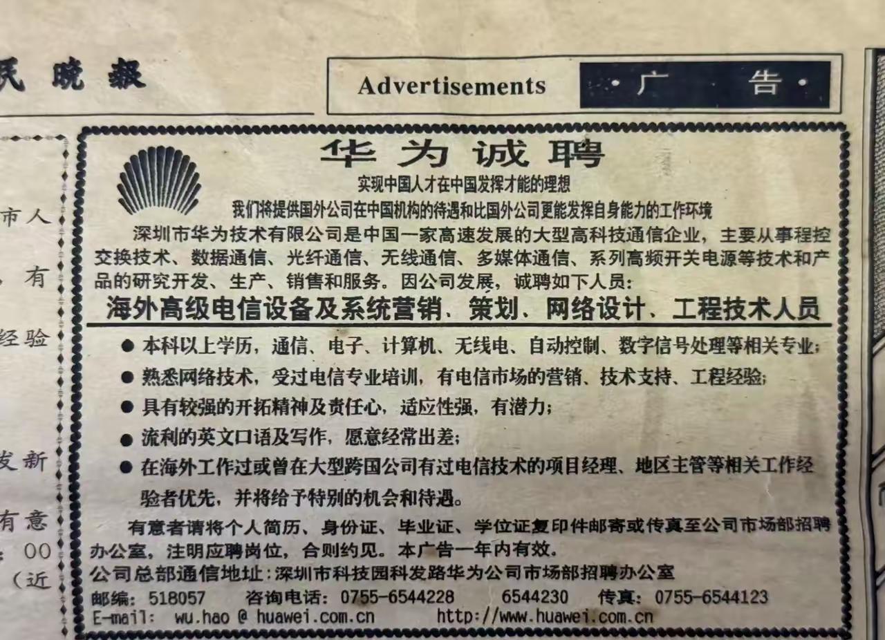 2000年华为招聘启事，放到现在是什么水平？看完才懂什么叫格局起初，200