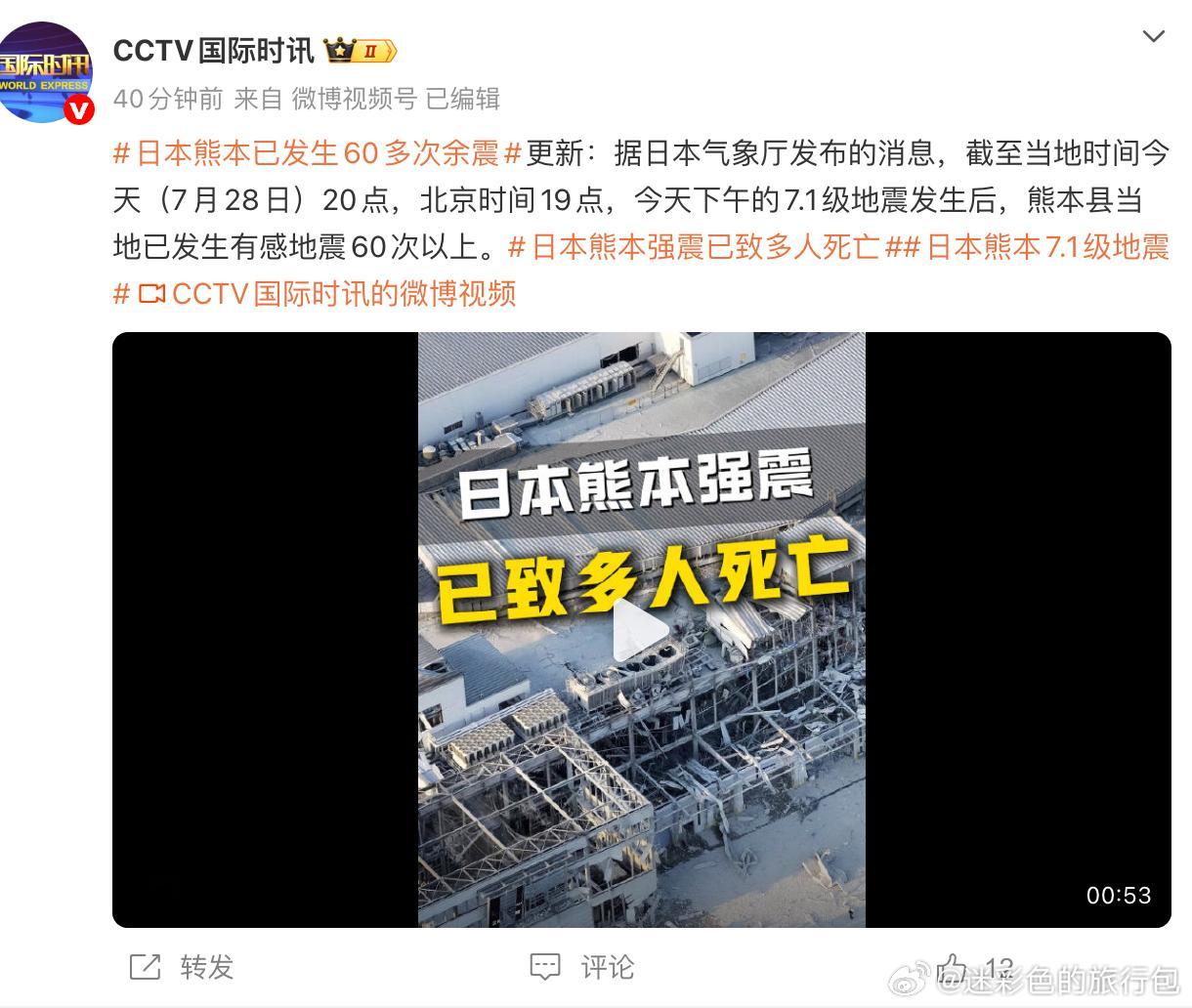 日本一购物中心坍塌多人死亡日本地震熊本商场爆炸瞬间日本7.1级强震已致多人死亡7