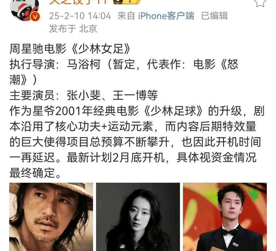 王一博即将出演周星驰新电影《少林女足》，女主张小斐。电影预计在2月底开机，虽然王