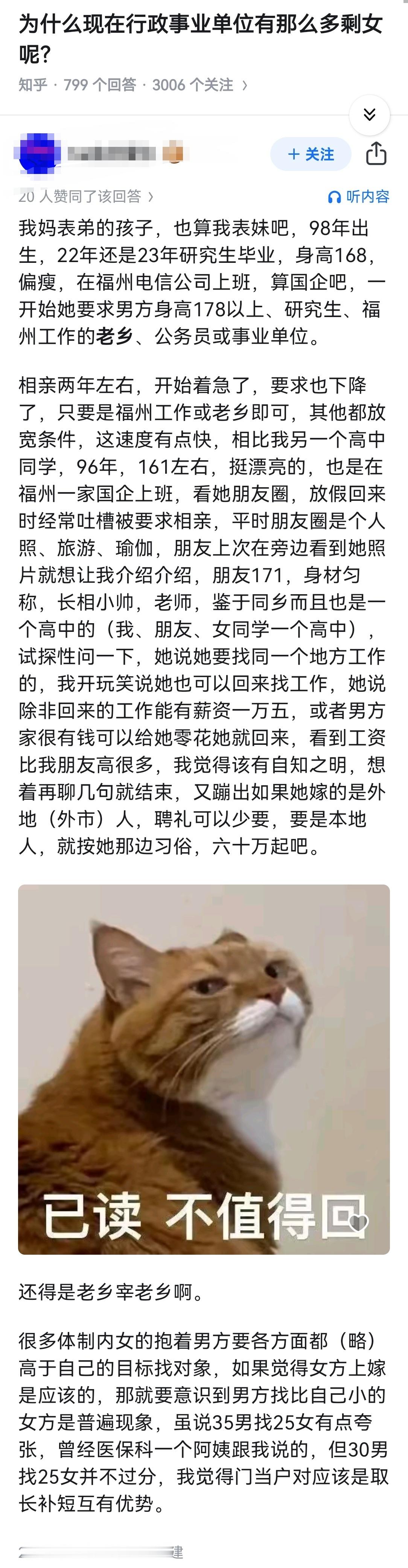为什么现在行政事业单位有那么多剩女呢？