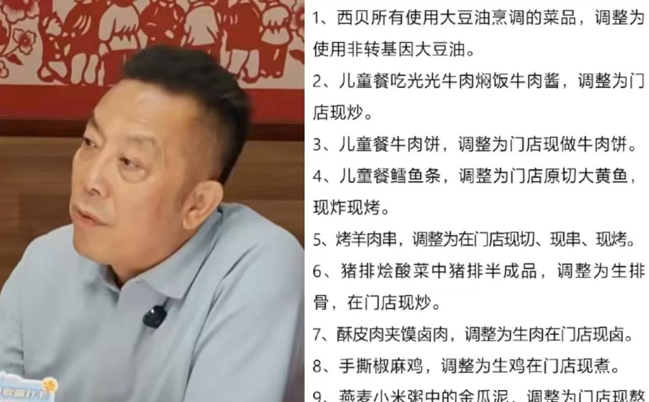 西贝最后还是公开致歉了。不仅表示要向胖东来学习。而且还做出了九大调整！简单