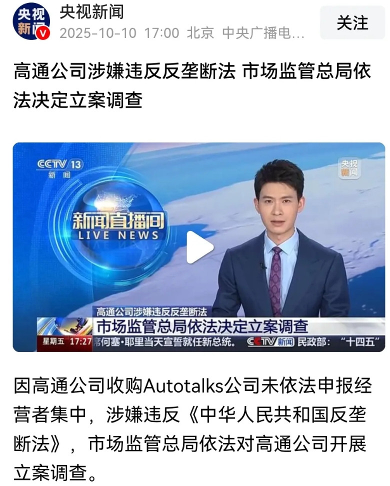 高通被调查，我米怎么办？这肯定会影响到我米世界第三的地位。不过，高通这么多年