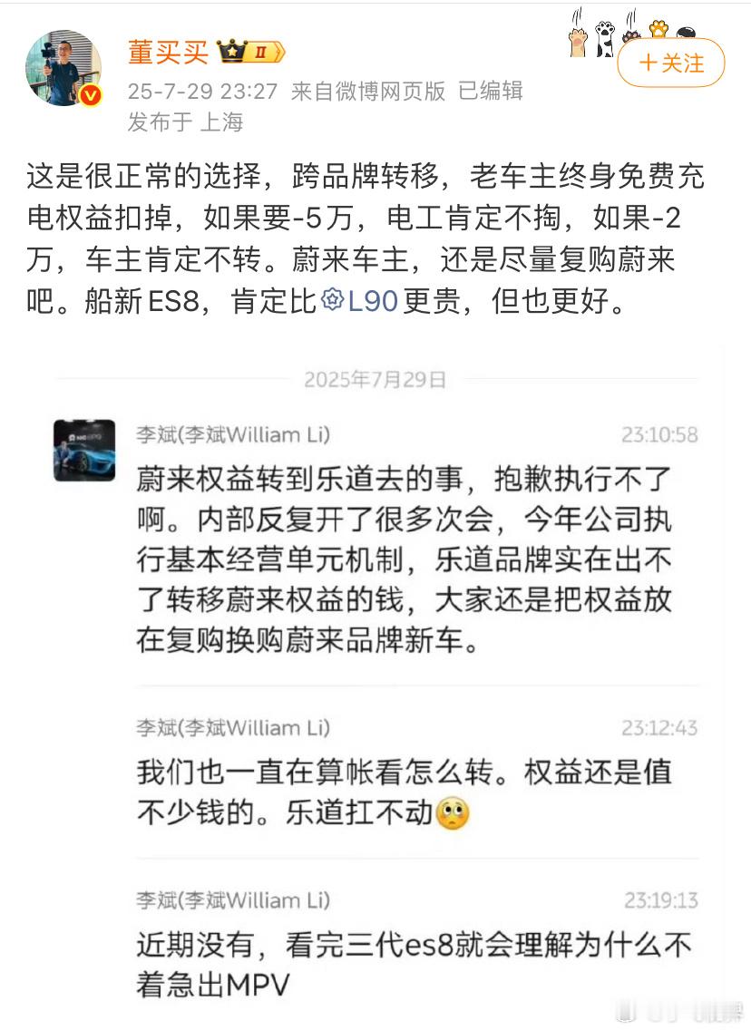 蔚来老车主心心念念的免费换电，想直接