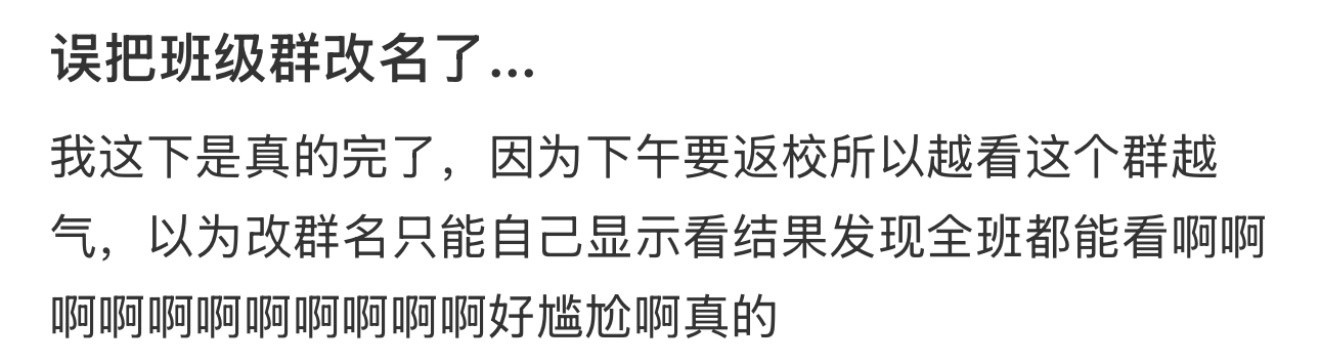 误把班级群改名了...！！！​​​
