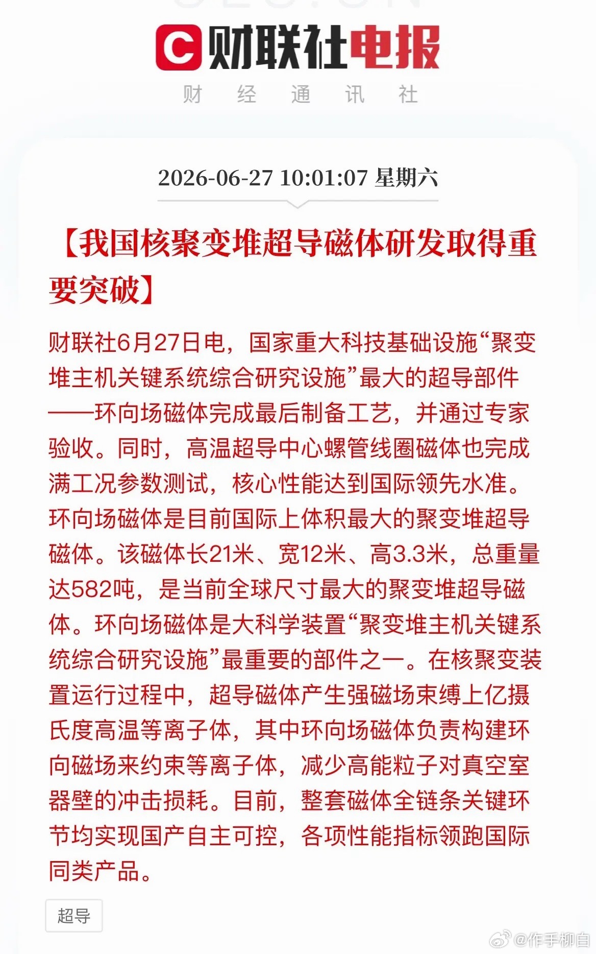 核聚变超导磁体突破产业链梳理一、上游：超导主材1、低温超导线材（环向场TF磁体