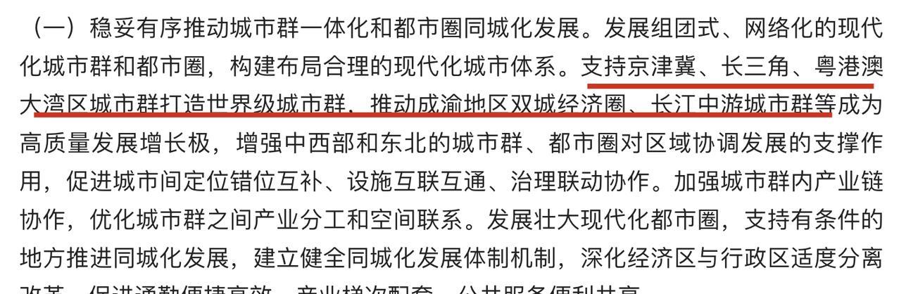 以前我就提示过，一城独大的时代已经过去了。像郑州都市圈，中原城市群这种靠着一个