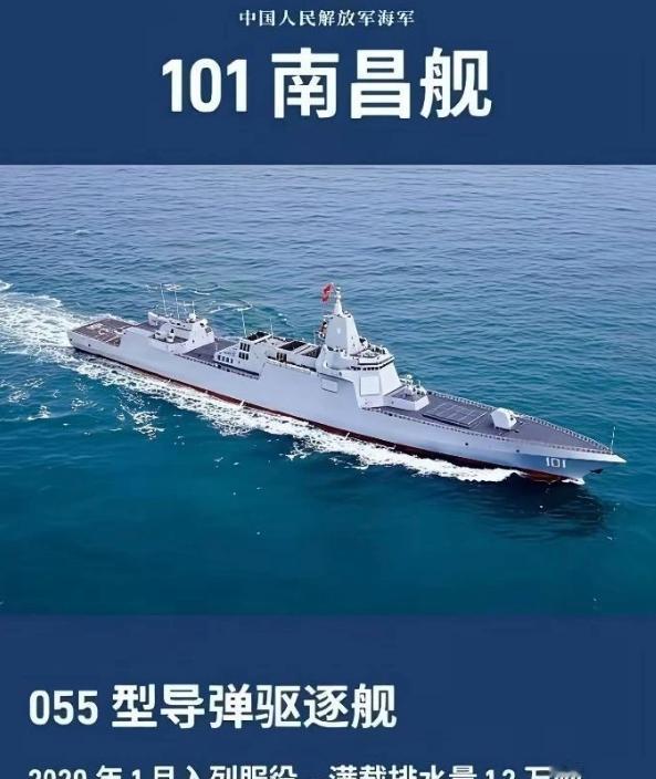 这就是中国的实力！据央视军事网站报道，中国CN版055大驱，从01一08号代表当
