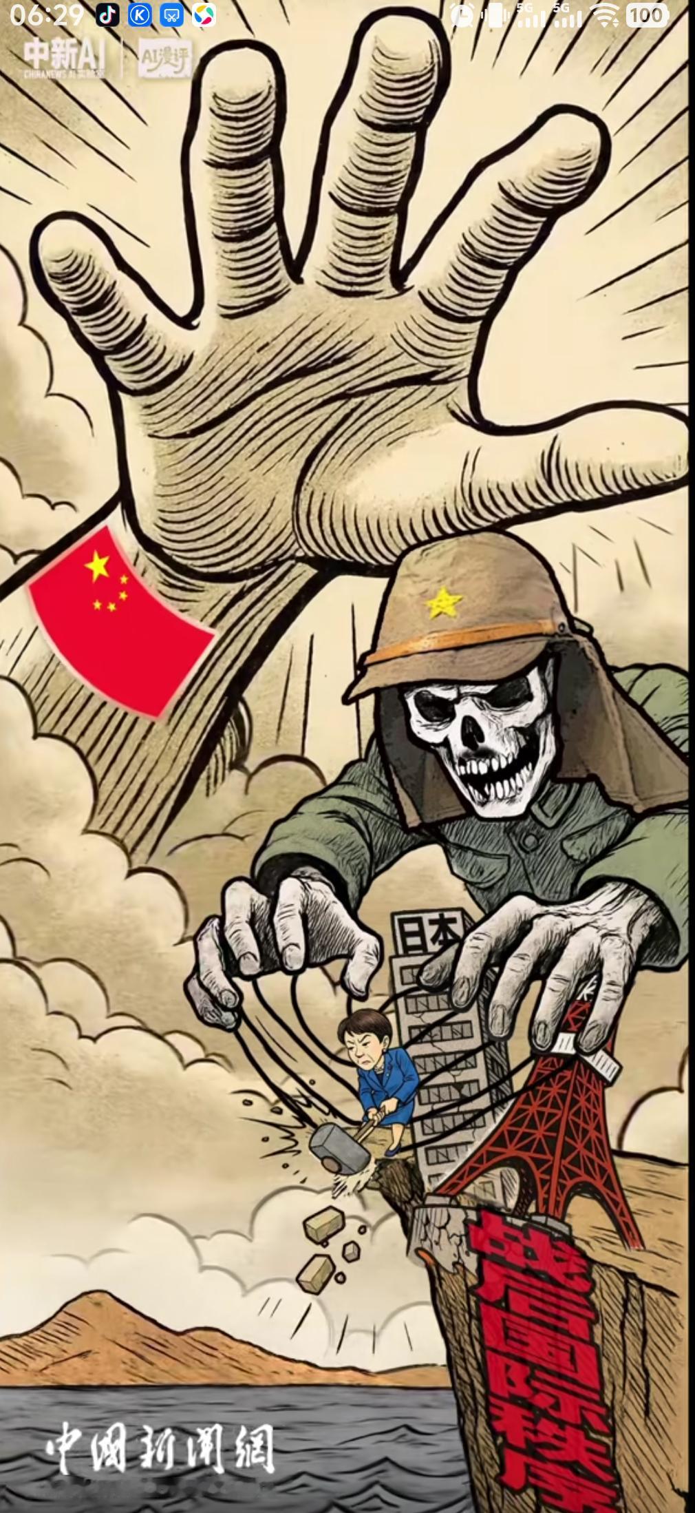 官方发布了一幅漫画，画中高市早苗妄图破坏战后国际秩序，欲再度放出“日本鬼子”兴兵