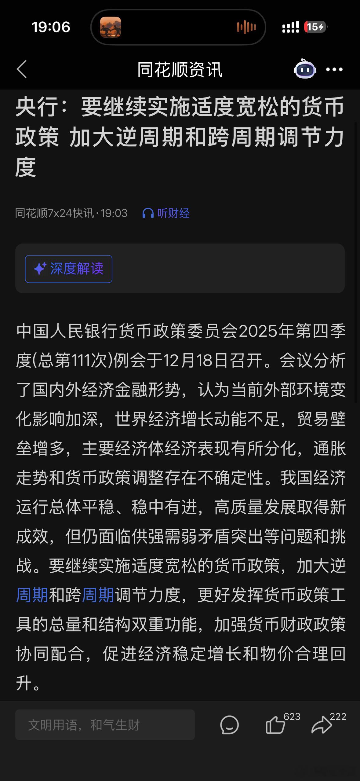 央妈说了，要继续放水