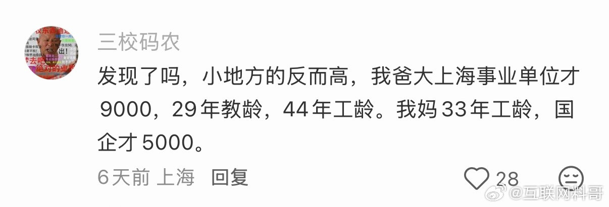 上海事业单位的退休金待遇不如小地方的高。。。