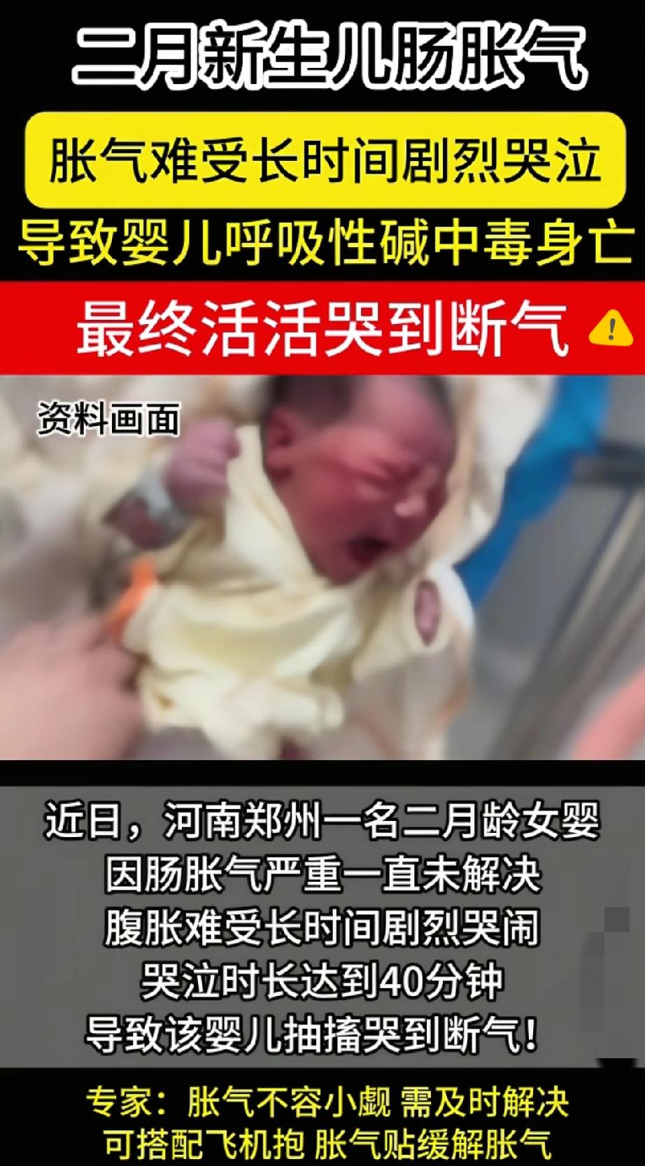 看完郑州这事儿我心都揪紧了！才两个月大的宝宝，因为胀气哭闹，家长竟信“哭不用