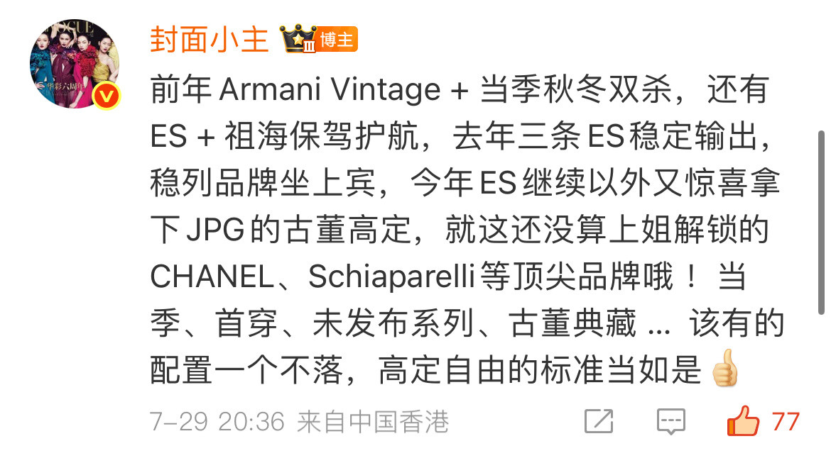 刘诗诗前年Armani古董+当季秋冬双杀，还有ES+祖海保驾护航，去年