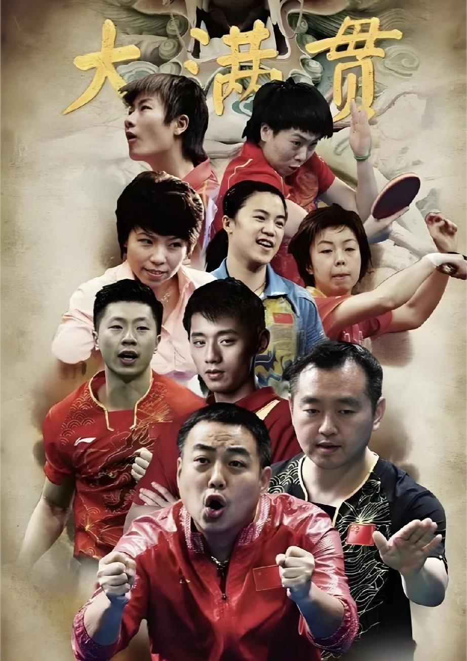 国乒10位大满贯婚恋情况：6位婚姻幸福，4位依然是“单身贵族”1、邓亚萍：非常