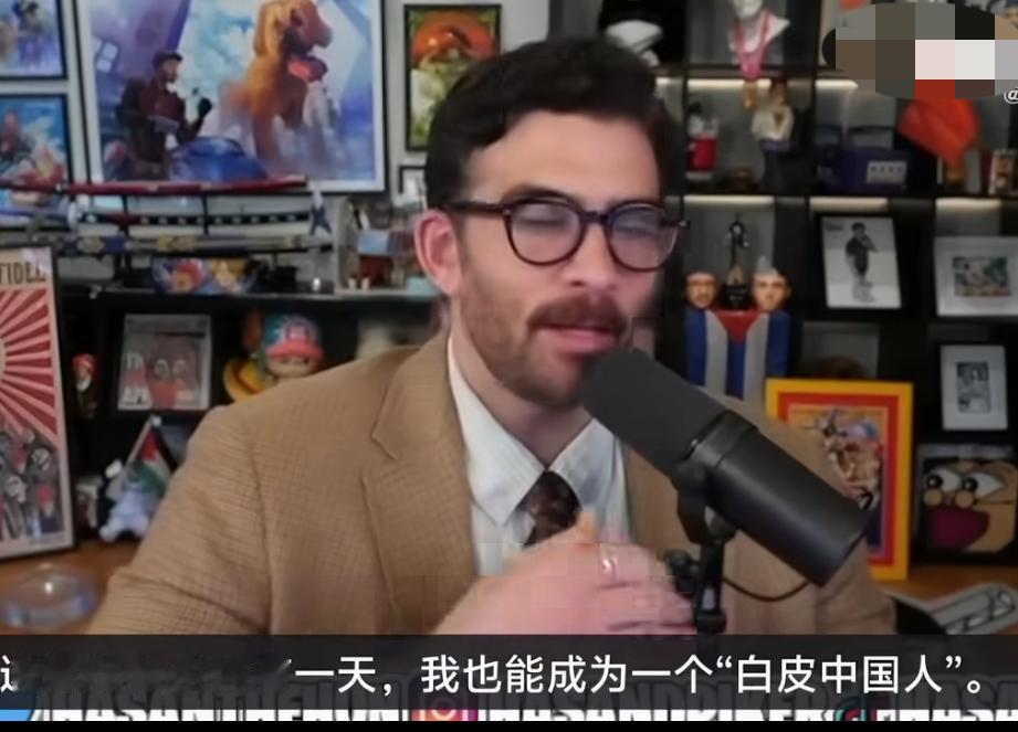 外网现在竟然有一个词叫“白皮中国人”也就是入籍中国美国大博主哈桑希望自己有一