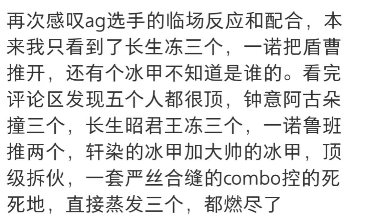 AG超玩会这就是团队长生的二技能轩染大帅冰甲全部交一诺闪现后撤