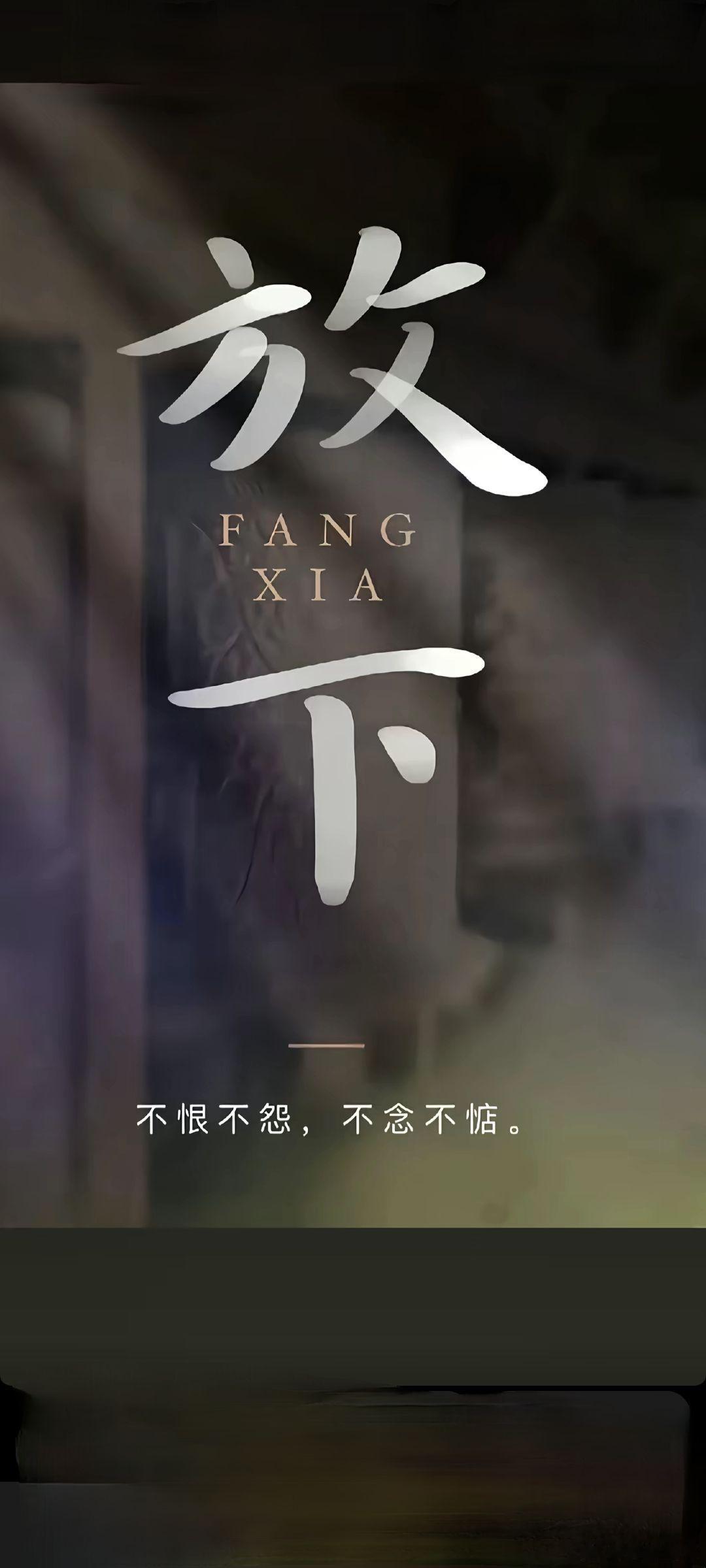 随手拍不怨不恨，不念不惦，往事莫纠缠，得失皆看淡惜福惜当下，放下即是禅人痛苦，都